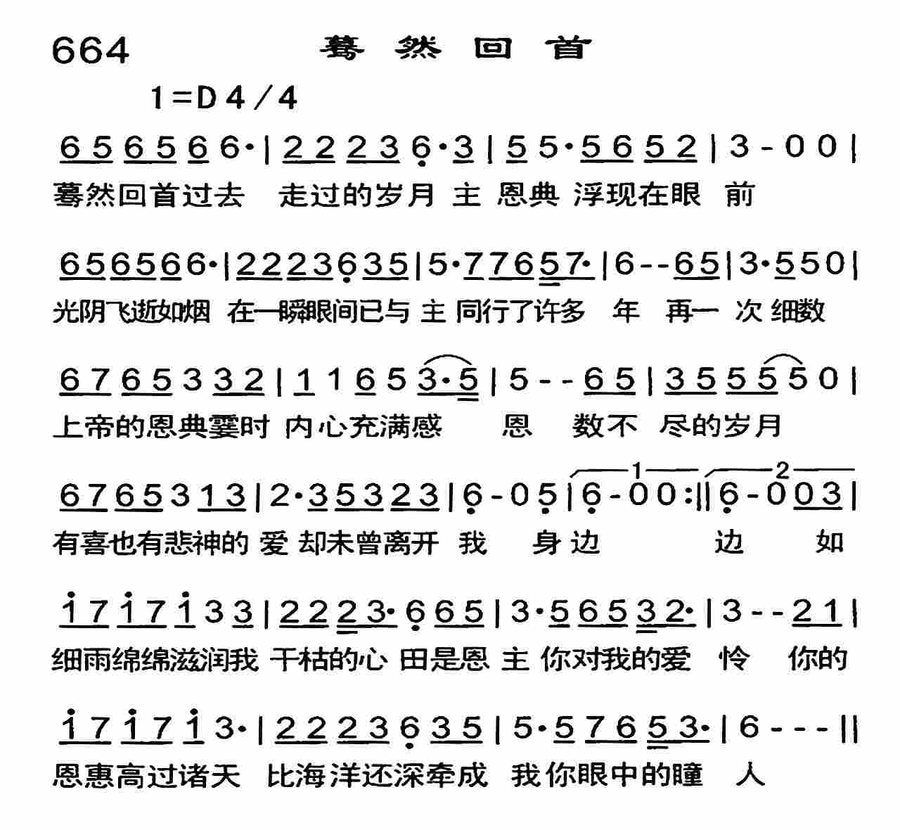 《蓦然回首》