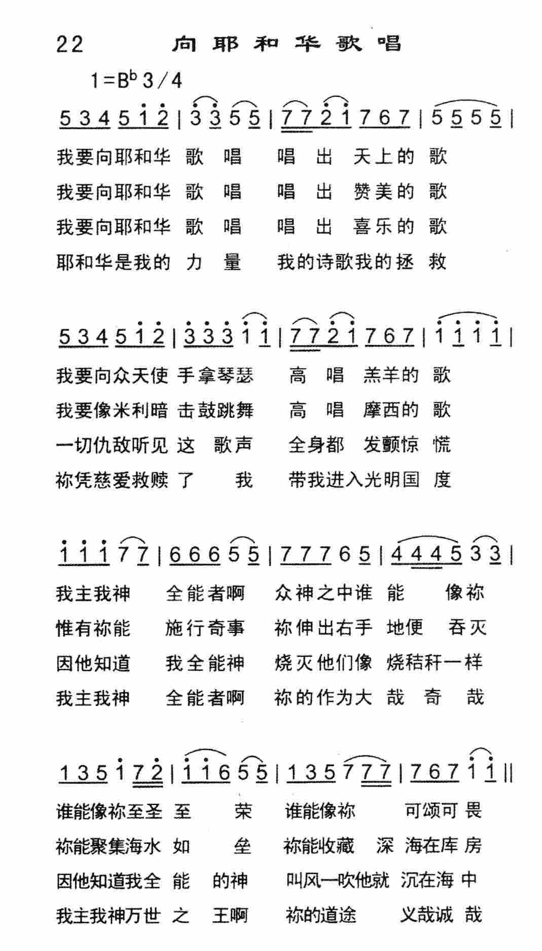 《向耶和华歌唱》