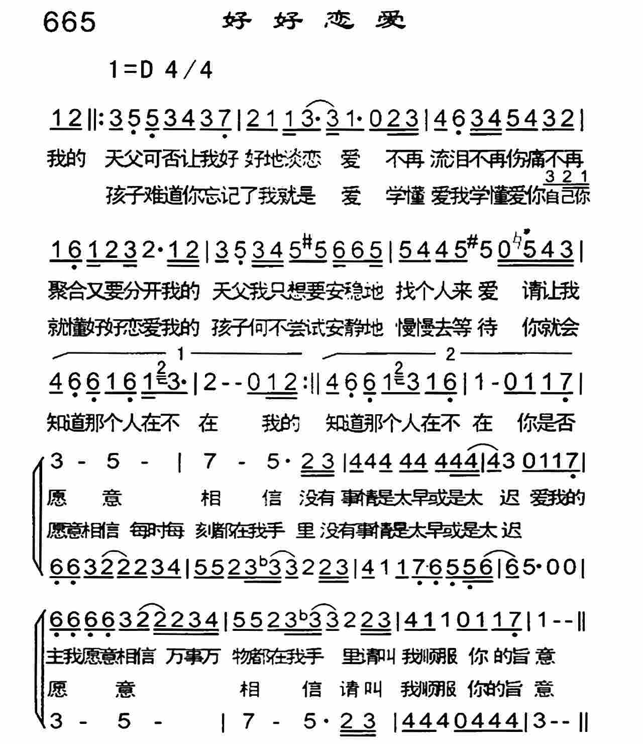 《好好恋爱》