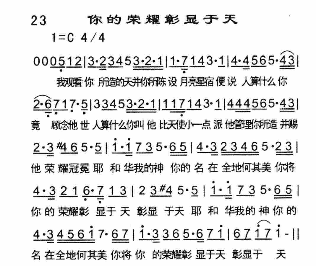 《你的荣耀彰显于天》