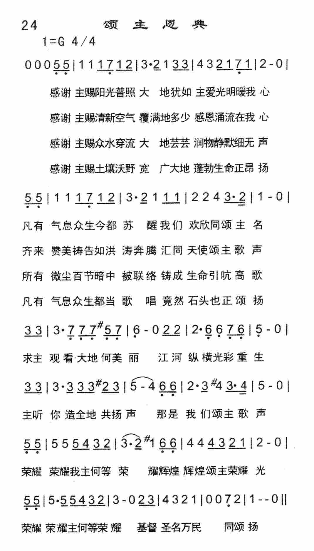 《颂主恩典》