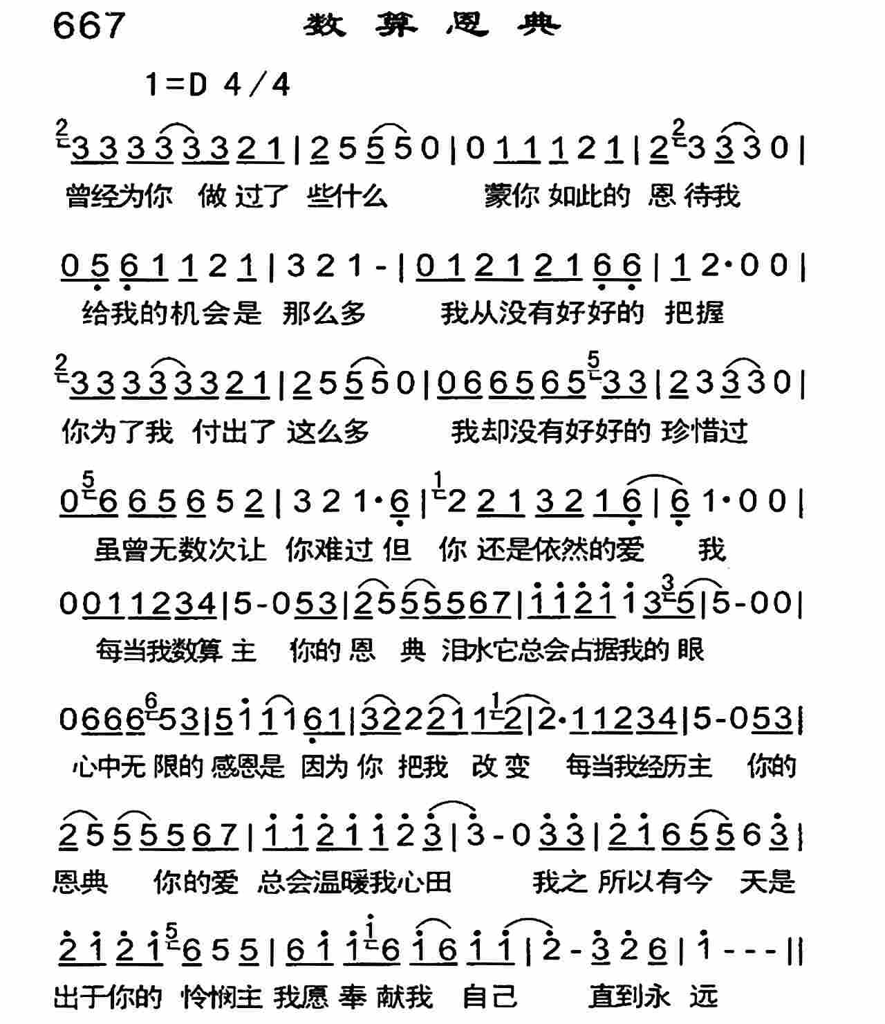 《数算恩典》
