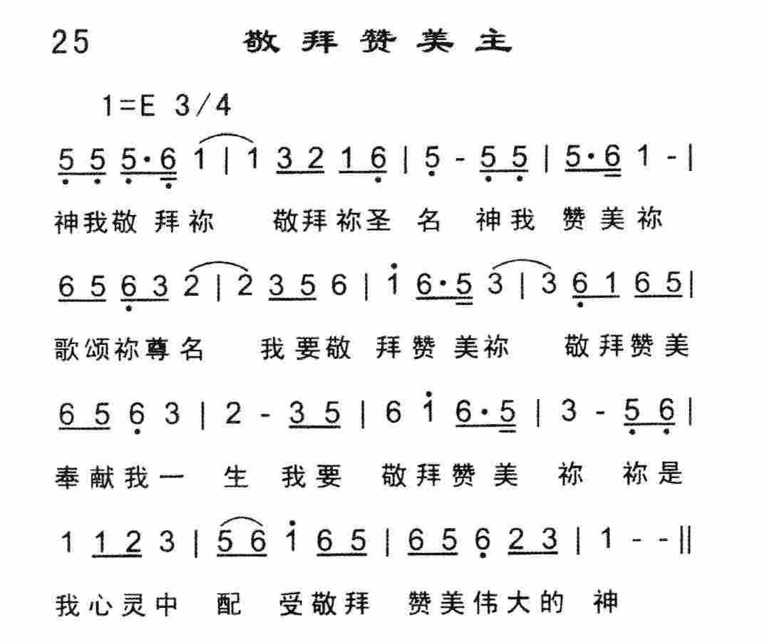 《敬拜赞美主》
