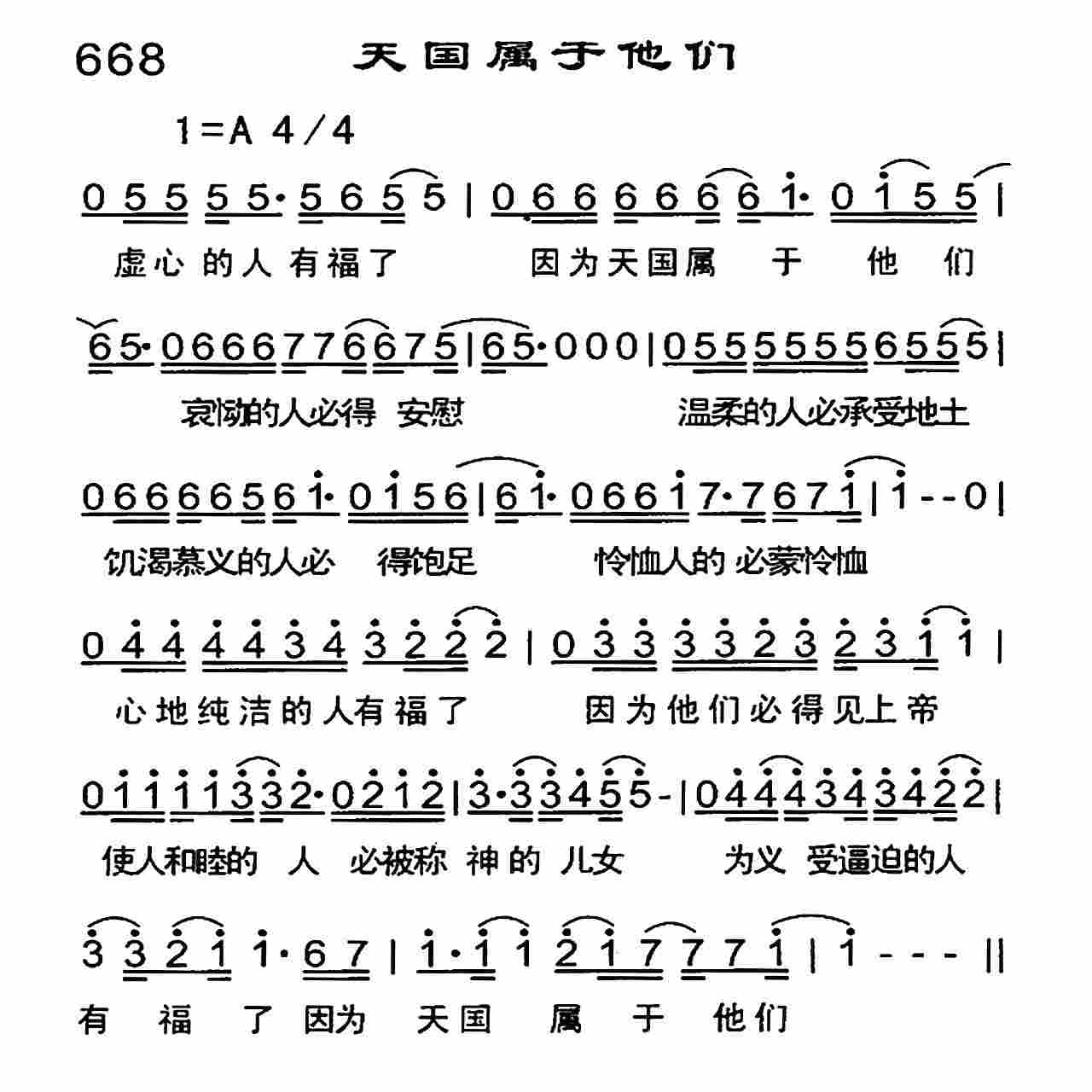 《天国属于他们》