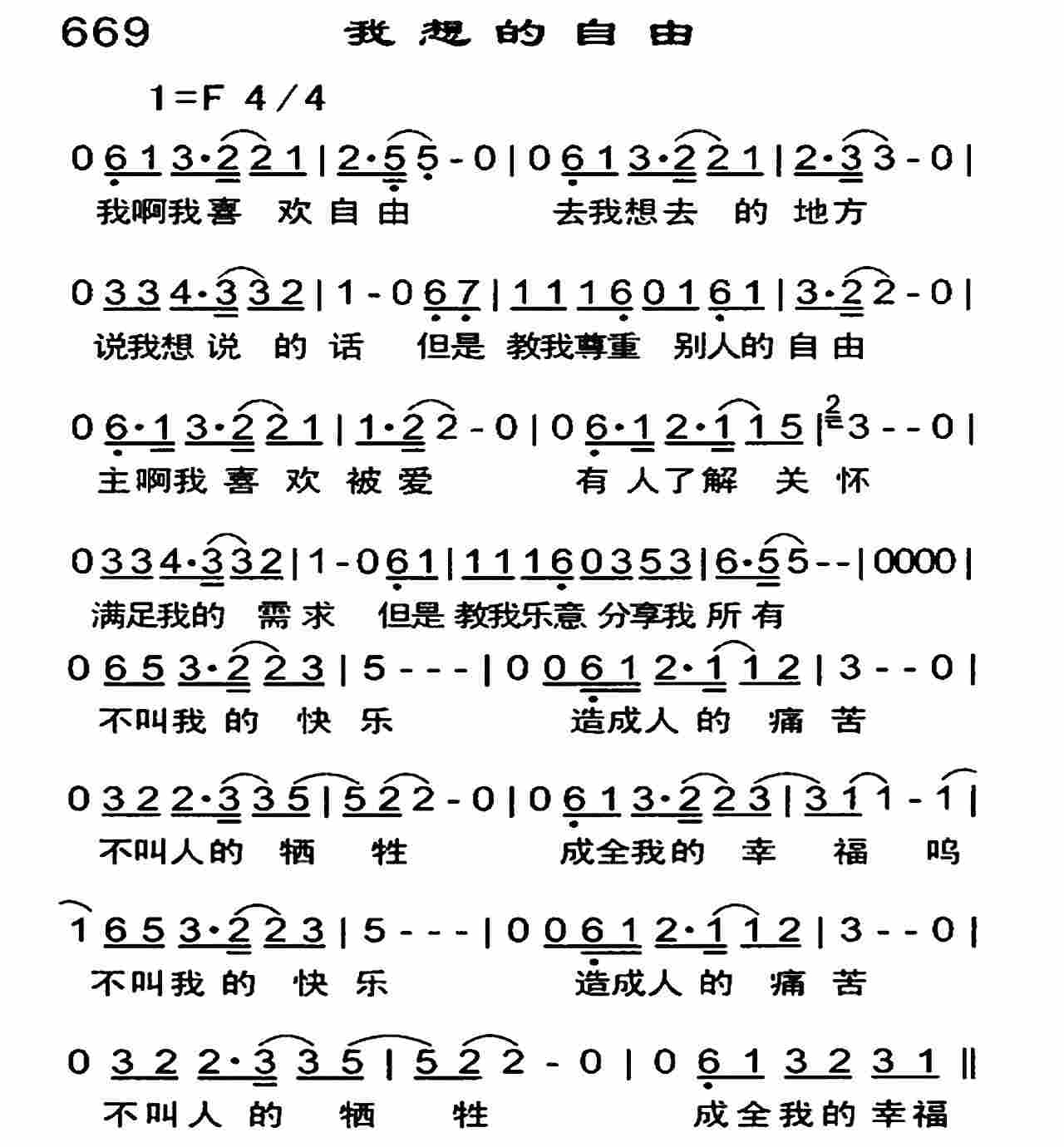 《我想的自由》