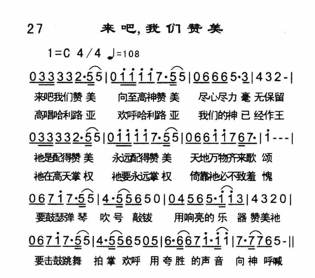 《来吧，我们赞美》