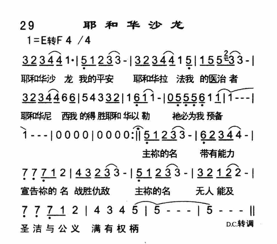 《耶和华沙龙》