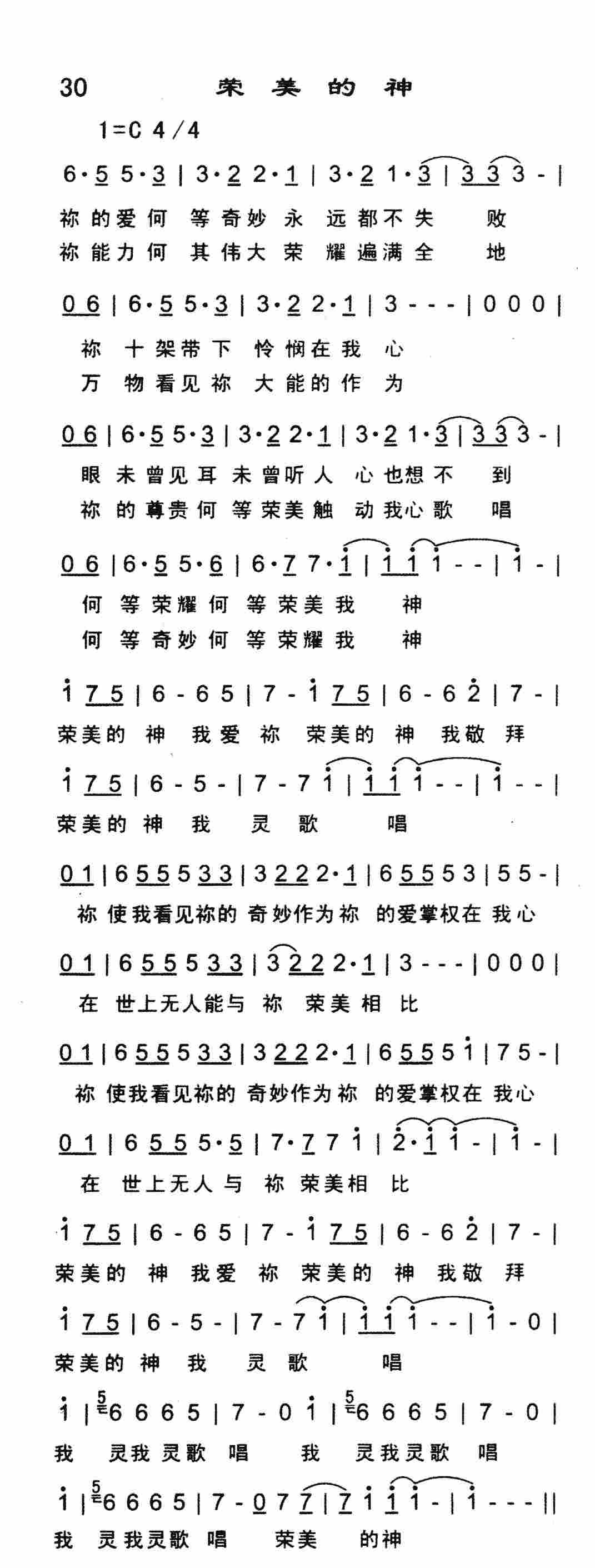 《荣美的神》