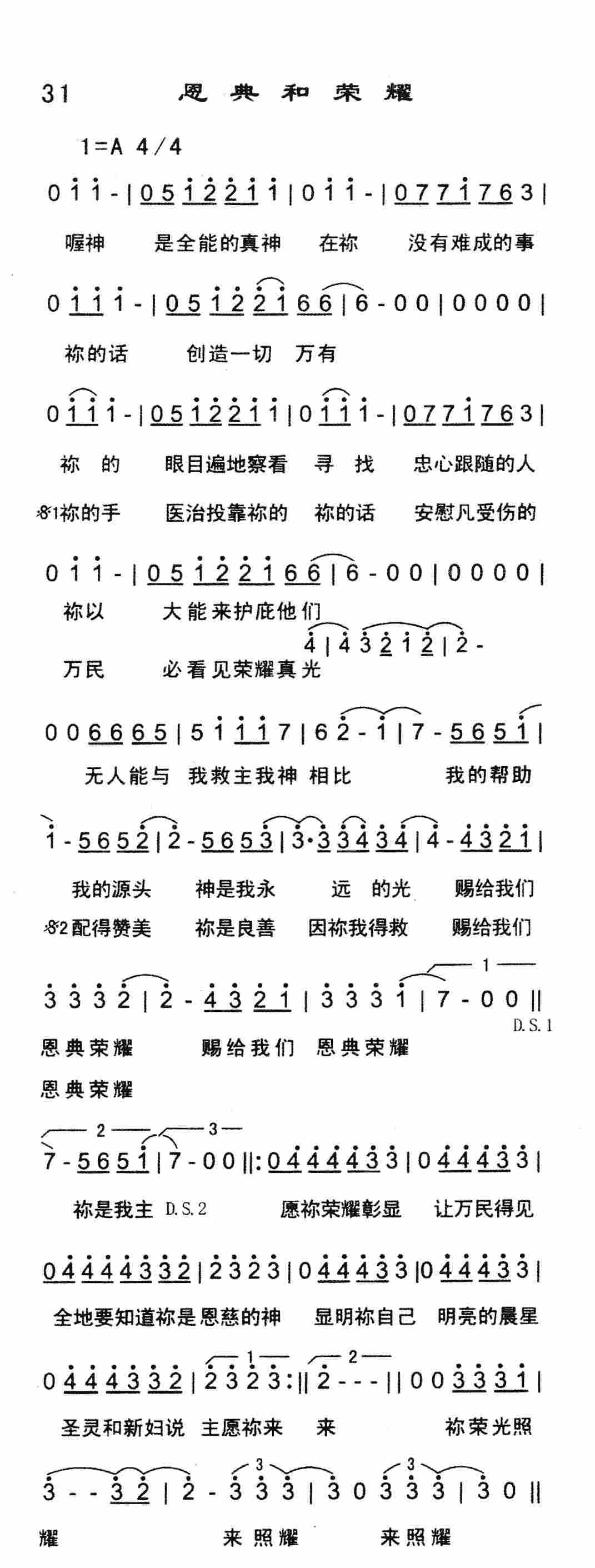 《恩典和荣耀》
