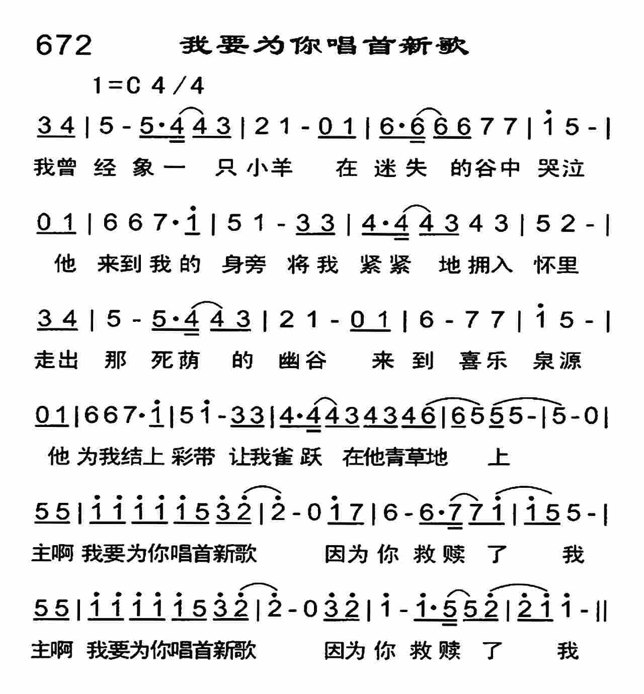 《我要为你唱首新歌》