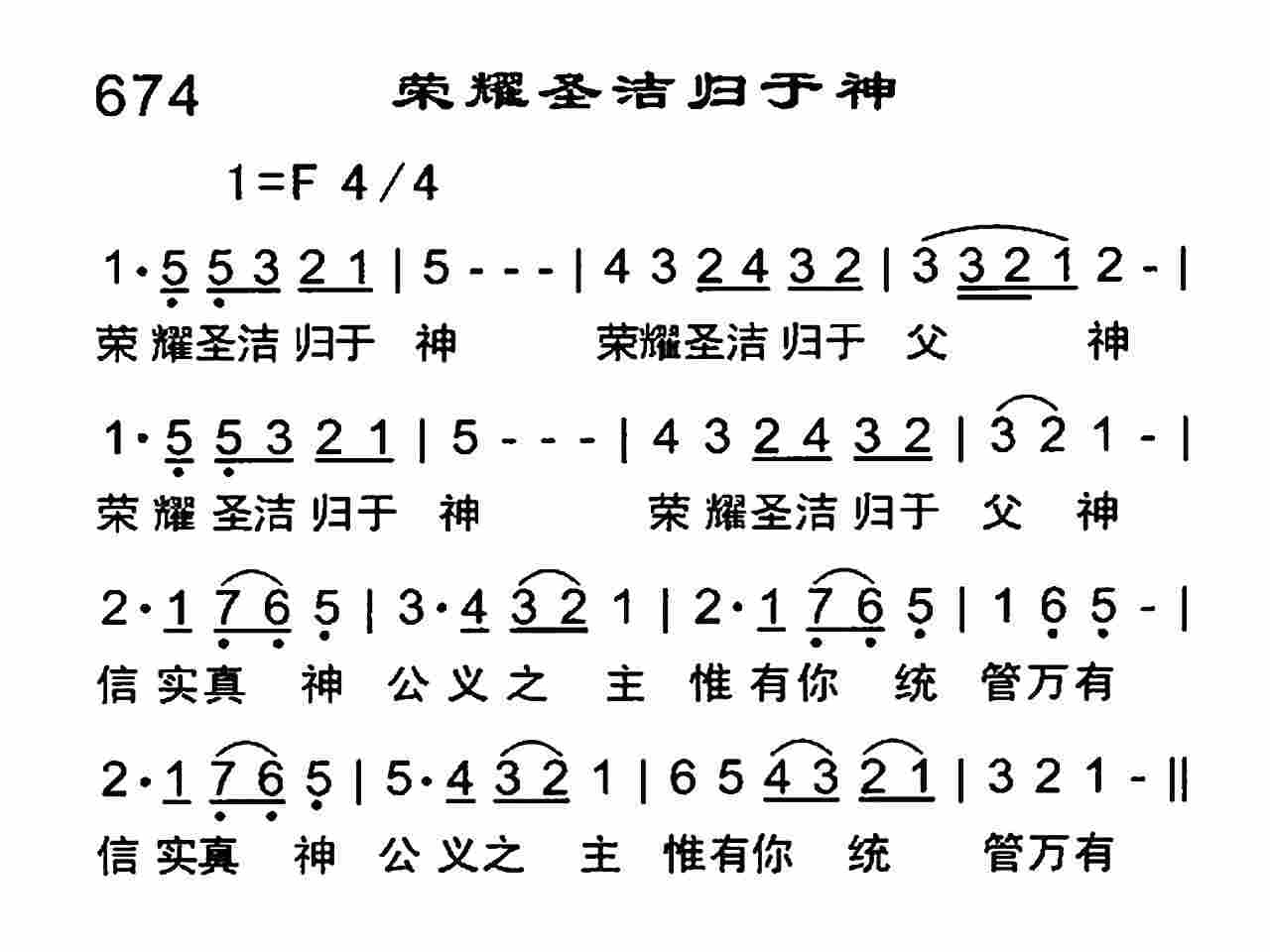 《荣耀圣洁归于神》