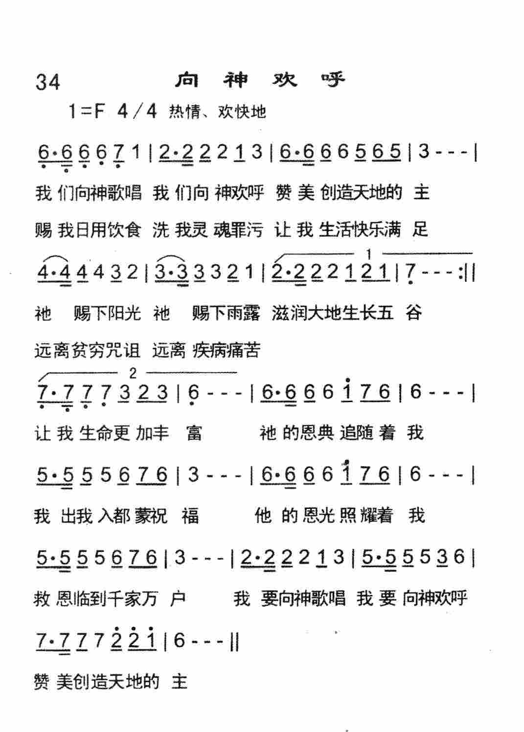 《向神欢呼》