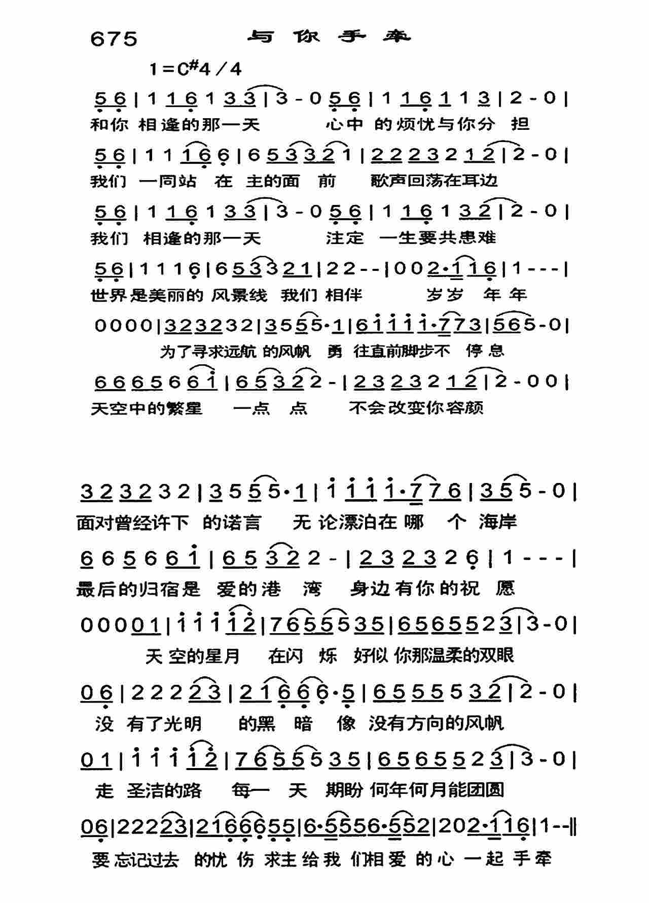 《与你手牵》