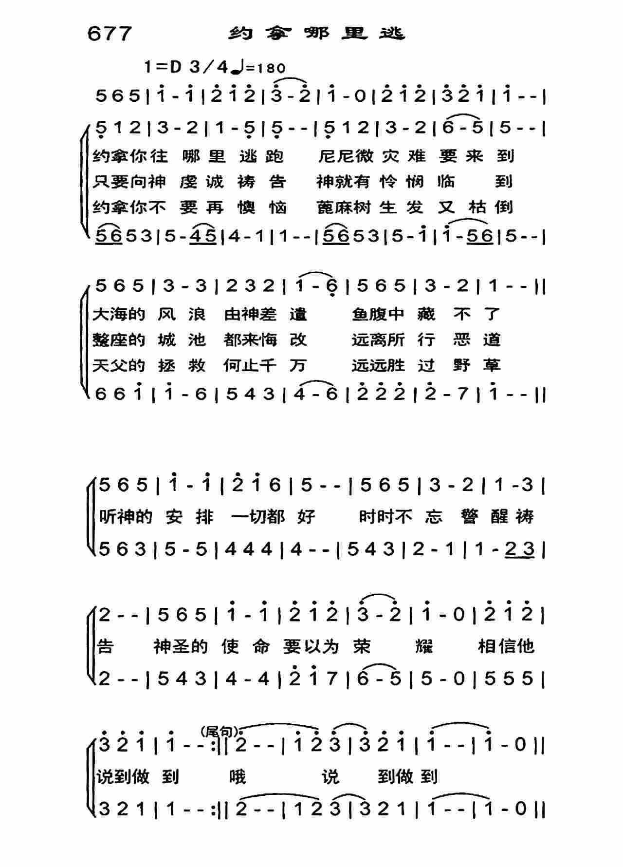 《约拿哪里逃》