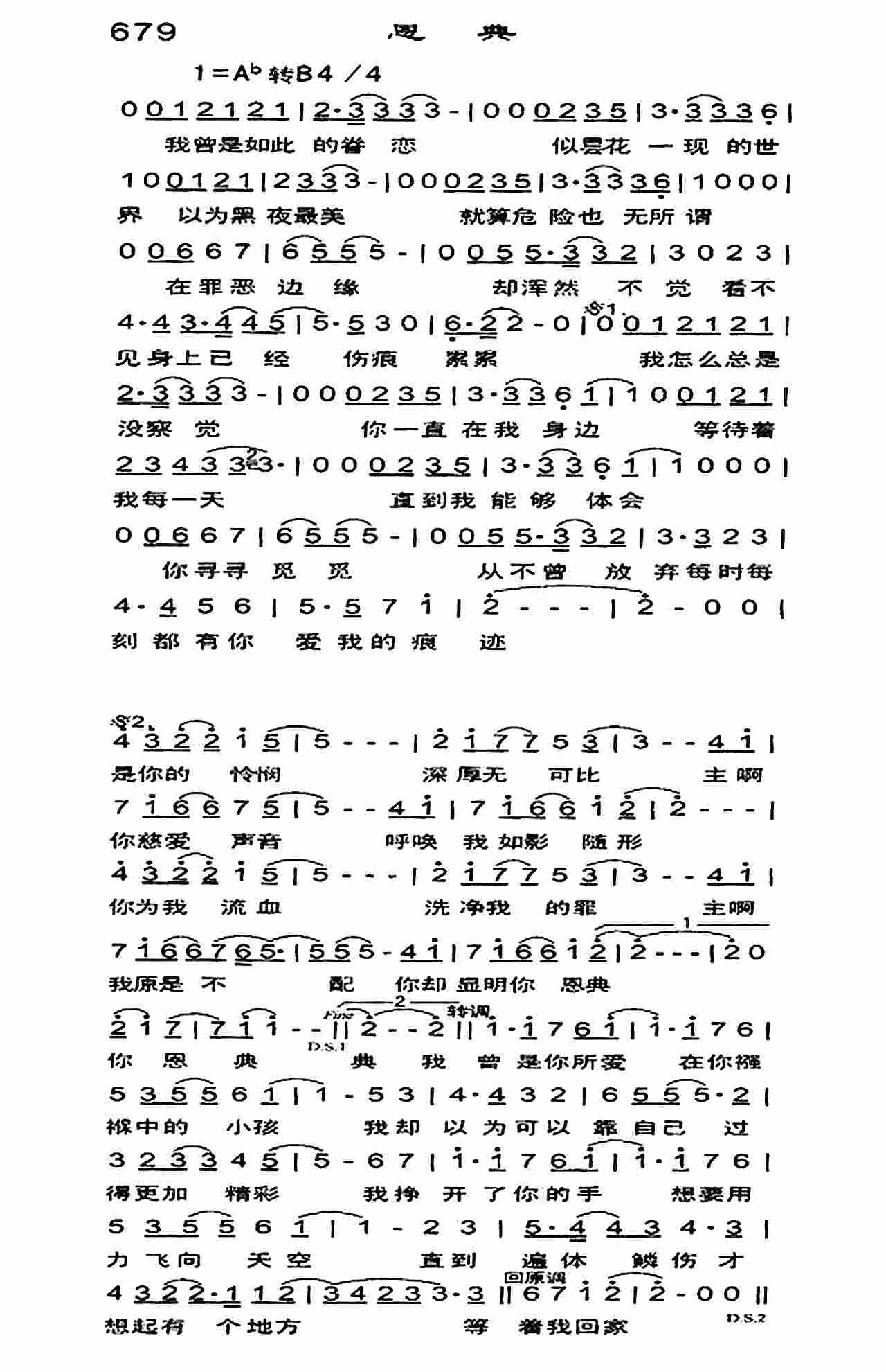 《恩典》