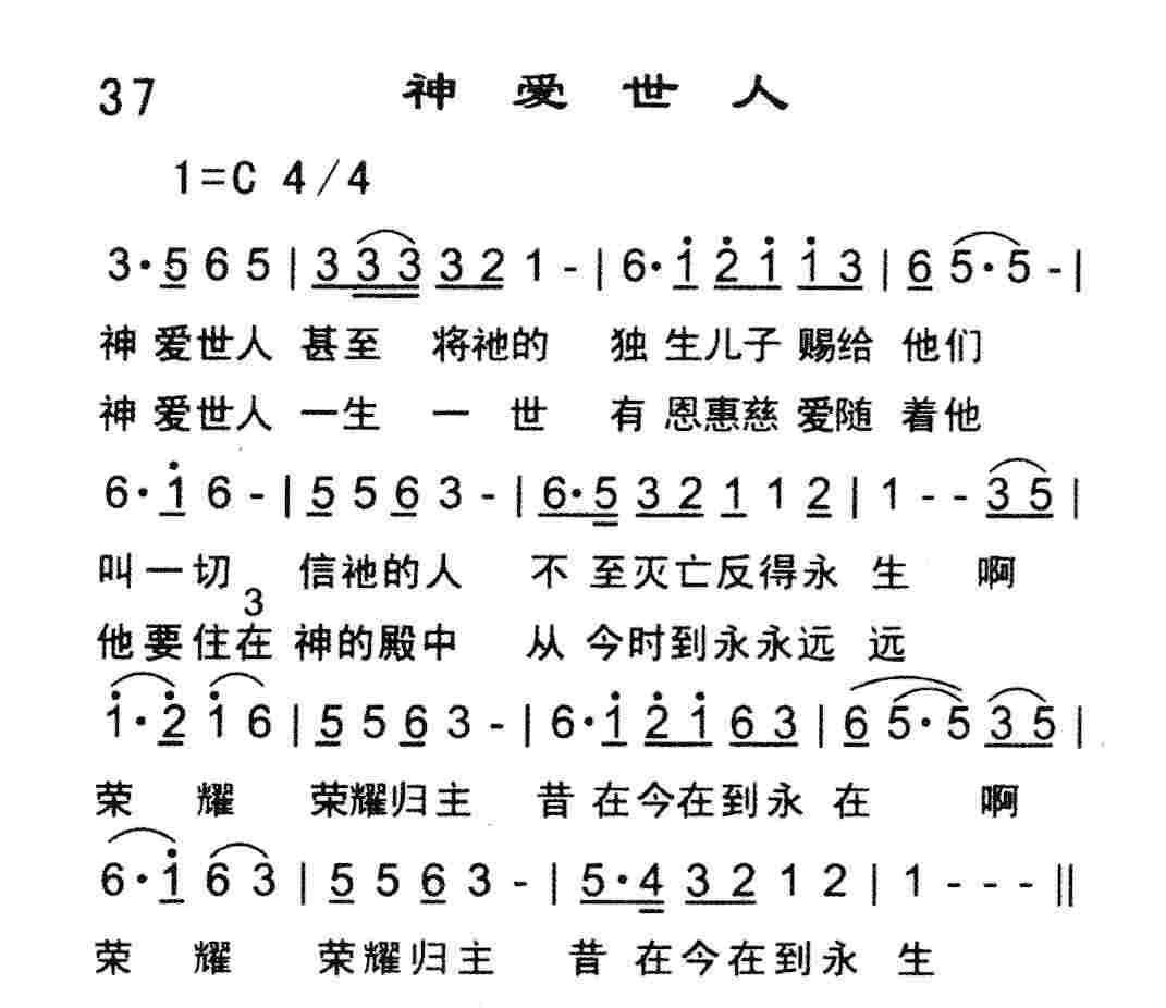 《神爱世人》