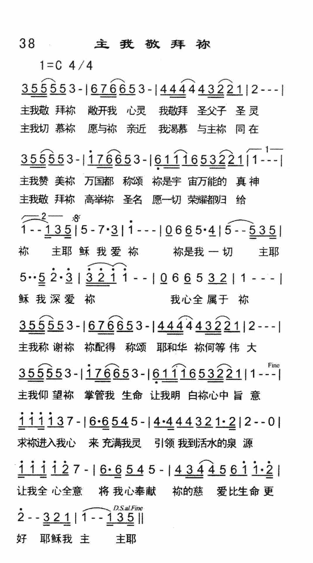 《耶稣陪我行》