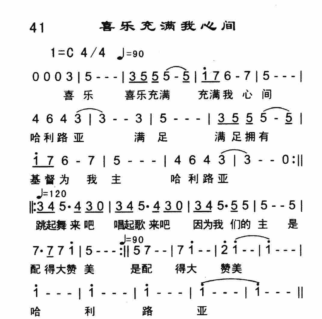 《我是主好孩子》