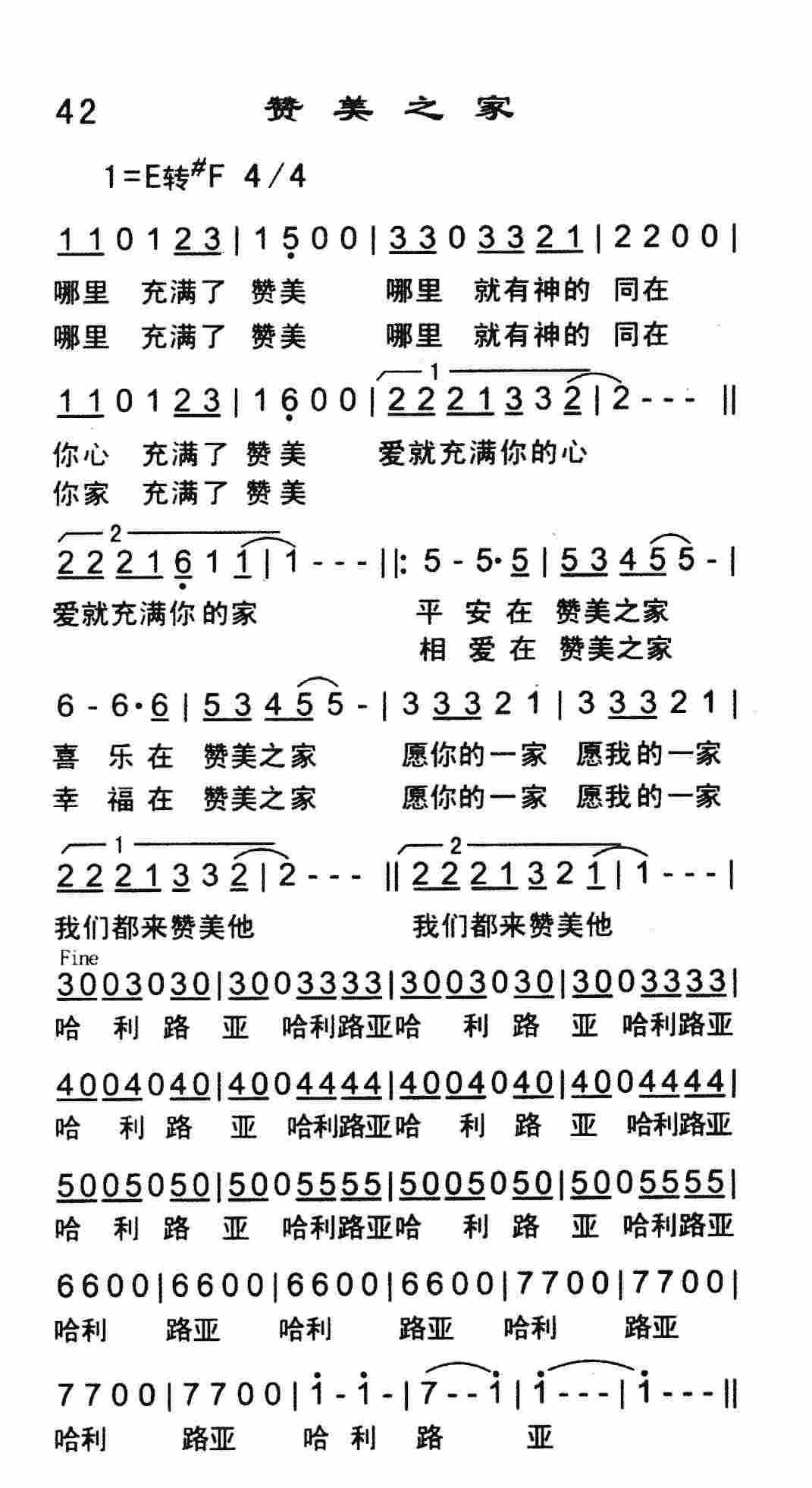 《赞美之家》