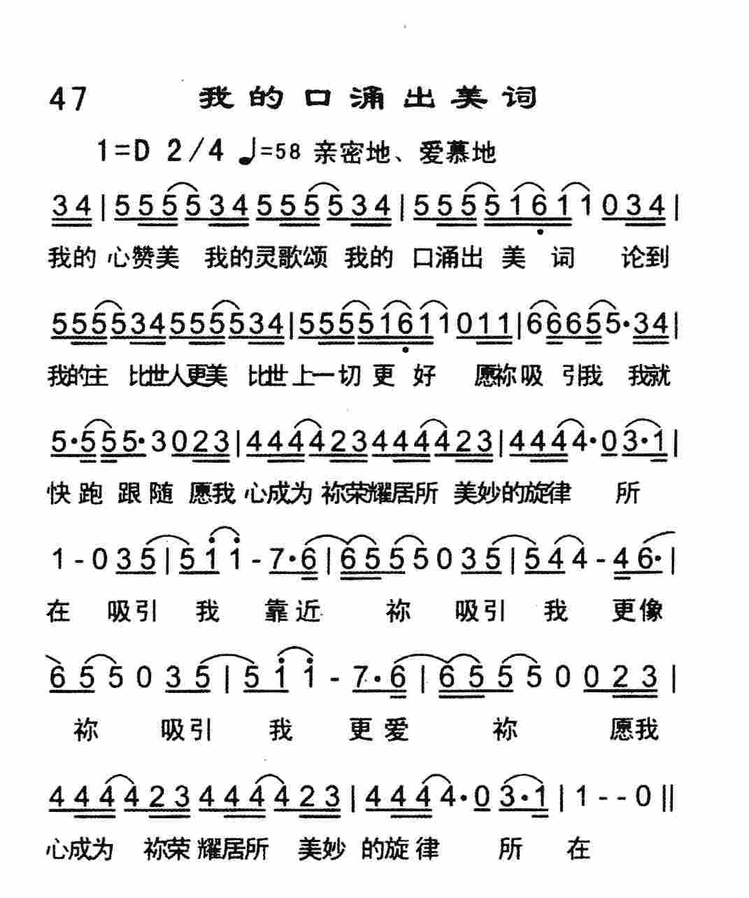 《我的口涌出美词》