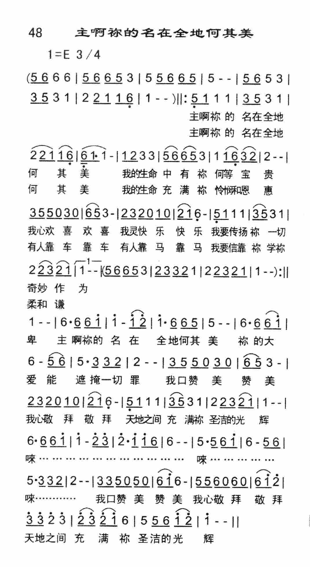 《主啊祢的名在全地何其美》