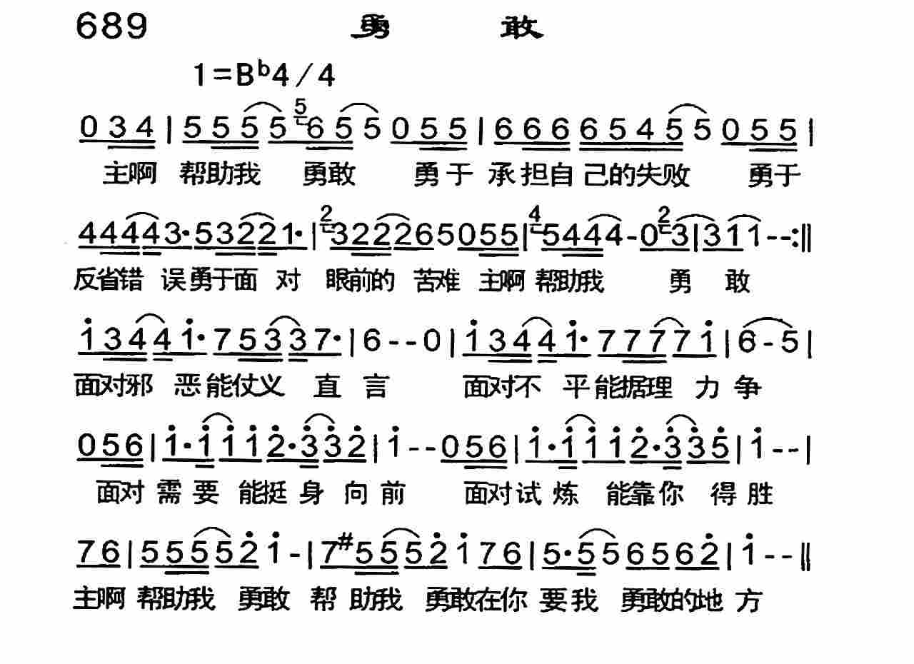 《勇敢》