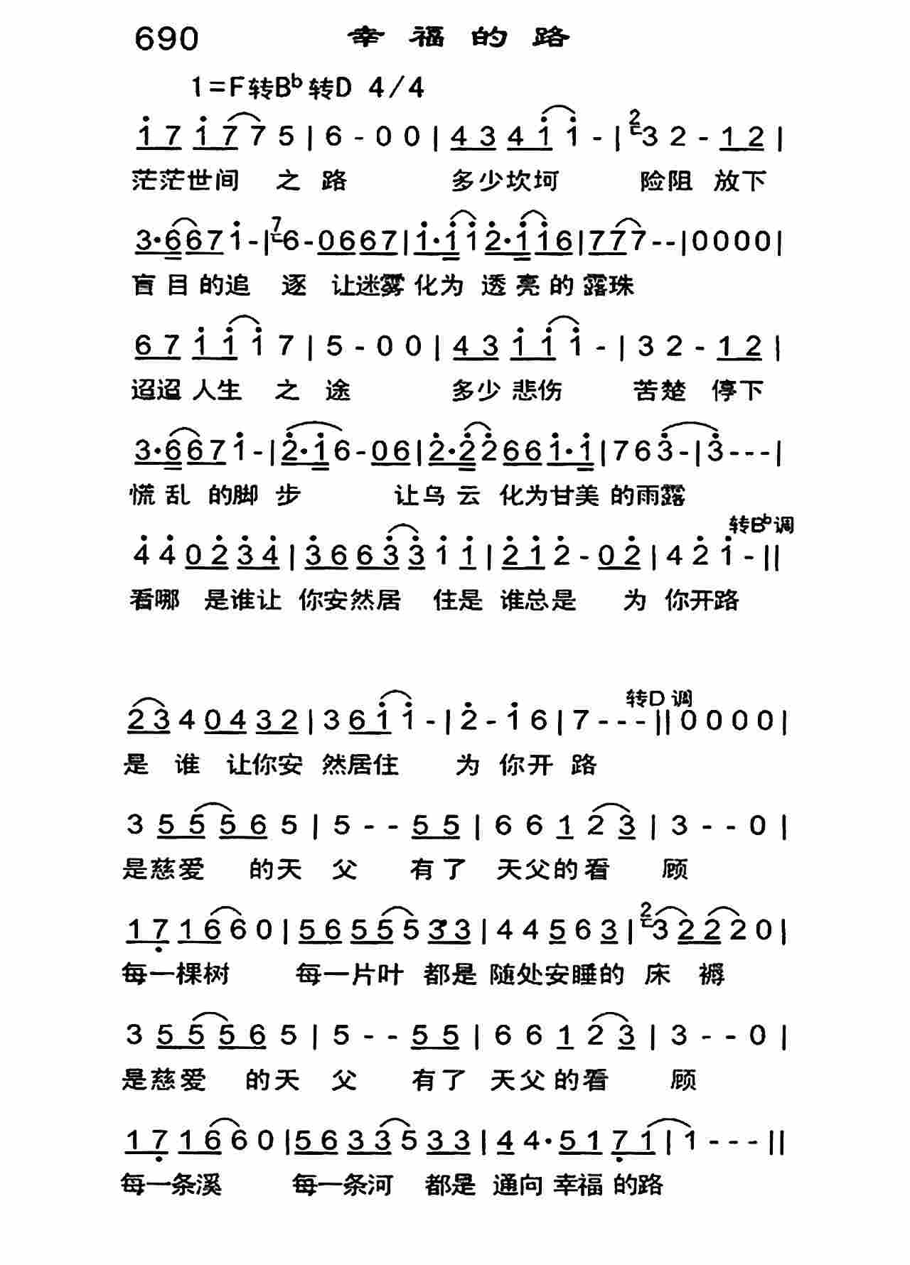 《幸福的路》