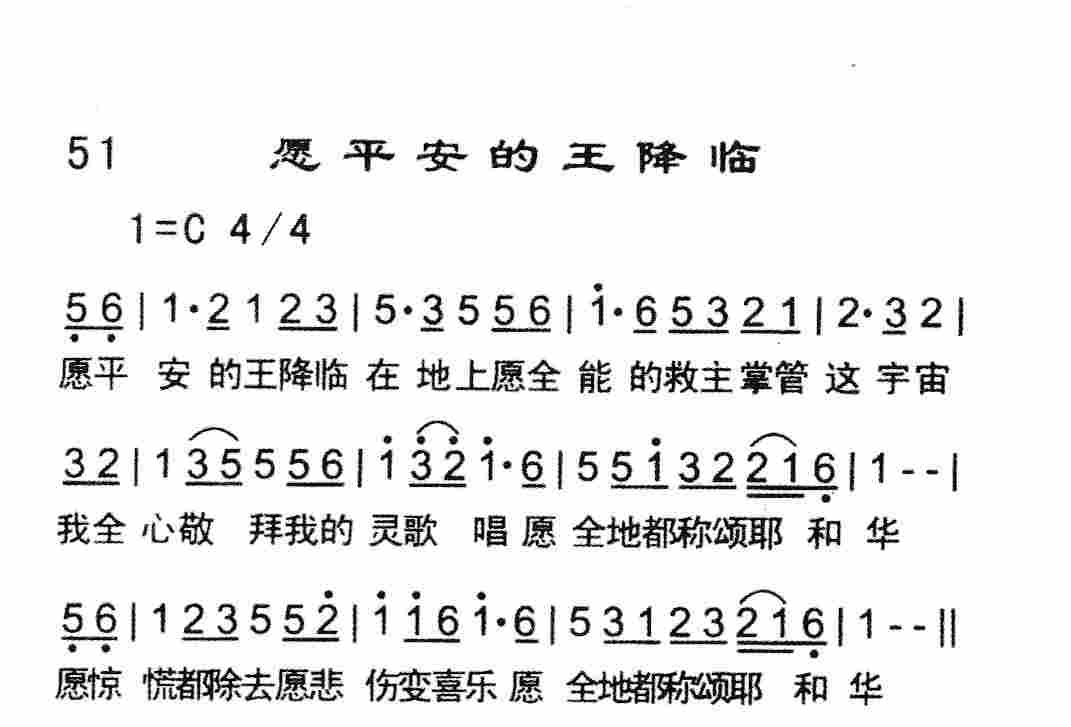 《愿平安的王降临》
