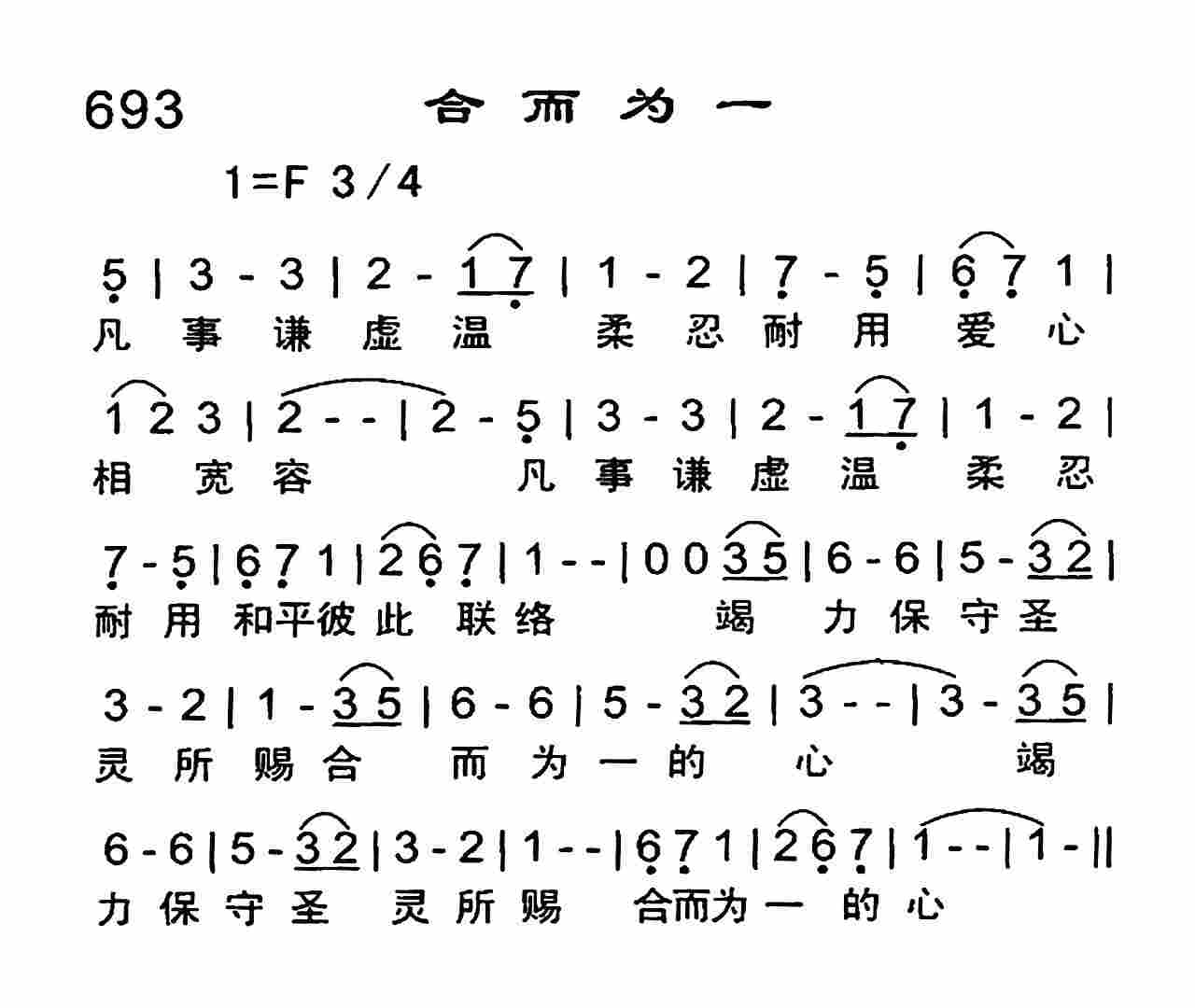 《合而为一》