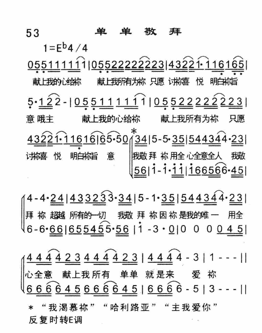 《单单敬拜》
