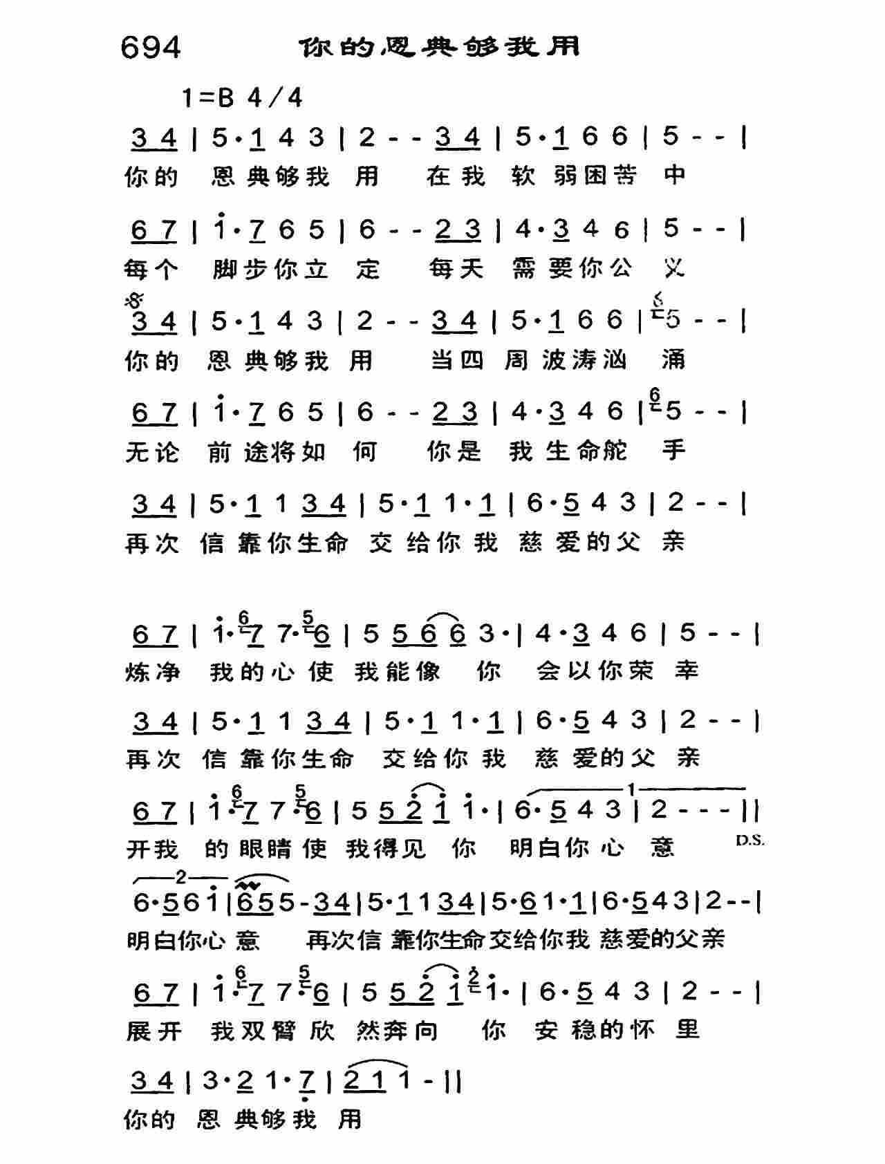 《你的恩典够我用》