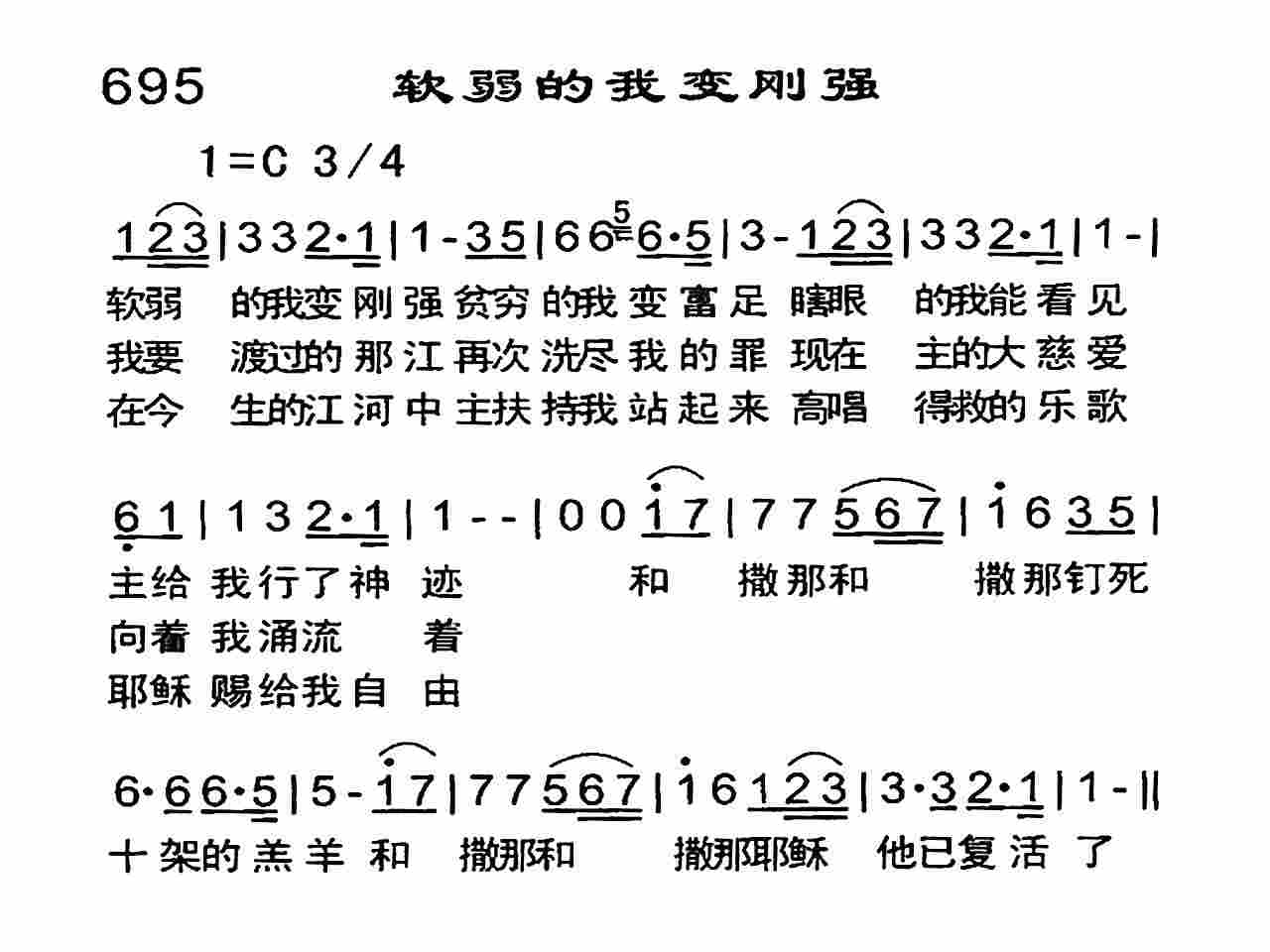 《软弱的我变刚强》
