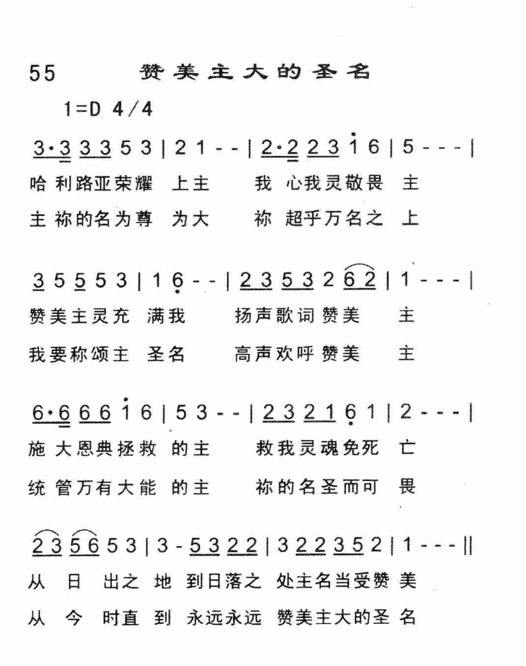 《赞美主大的圣名》
