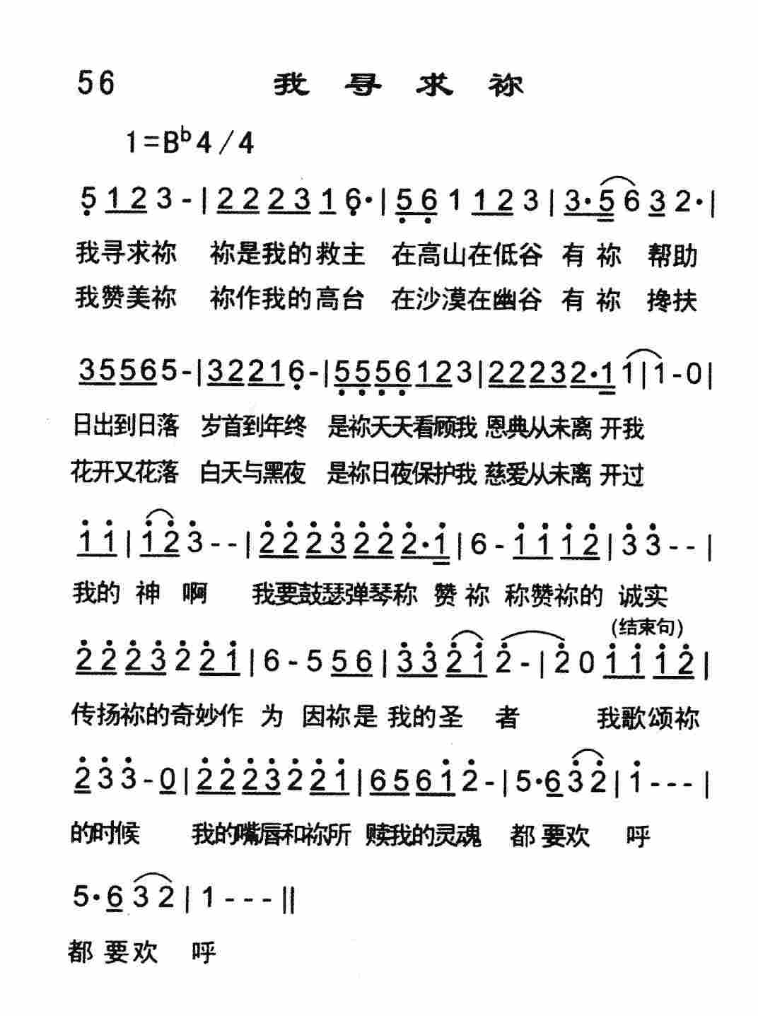 《我寻求祢》