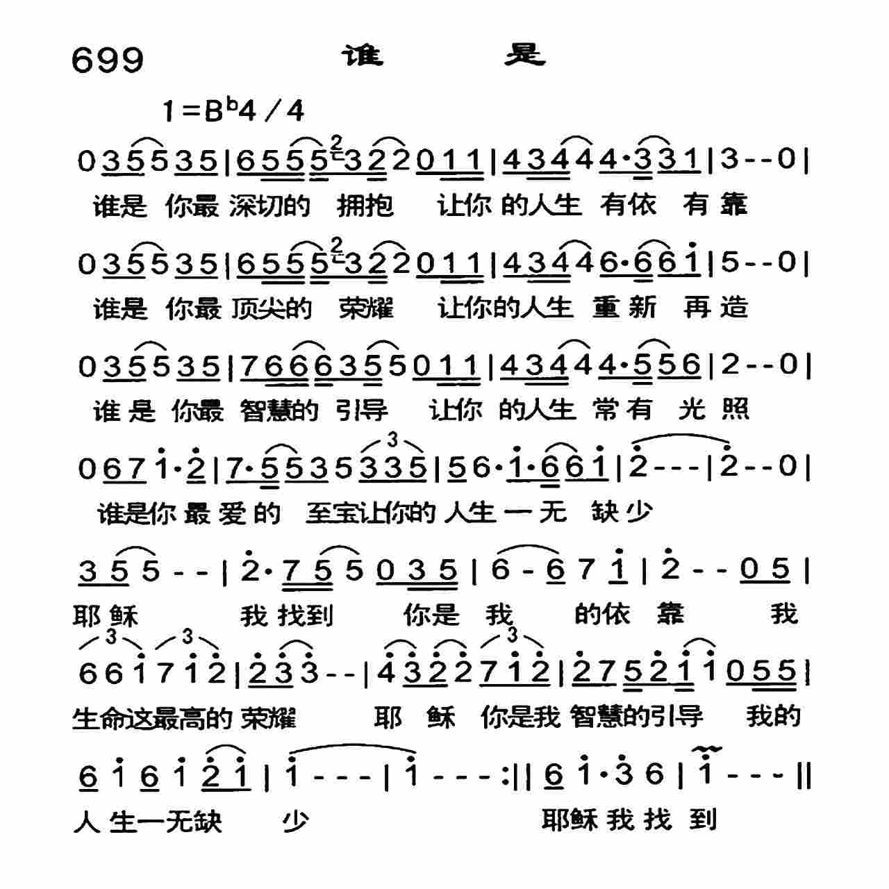 《谁是》