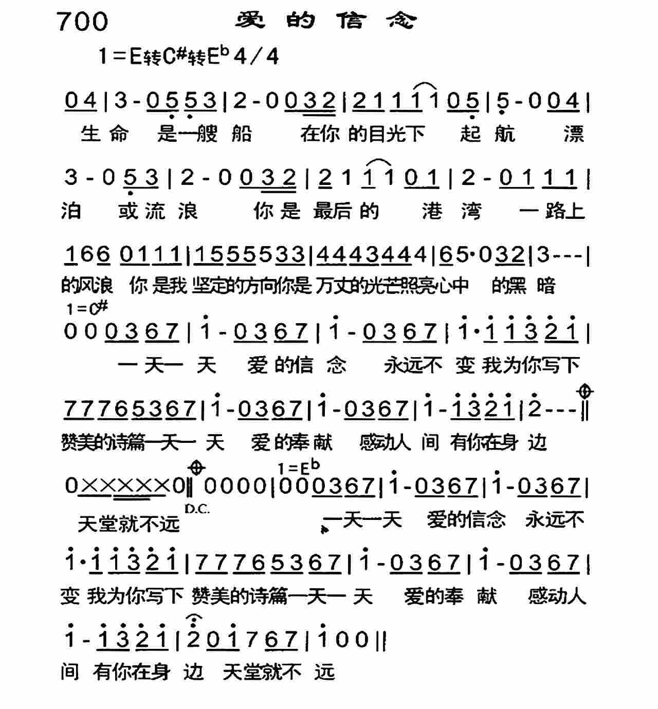 《爱的信念》