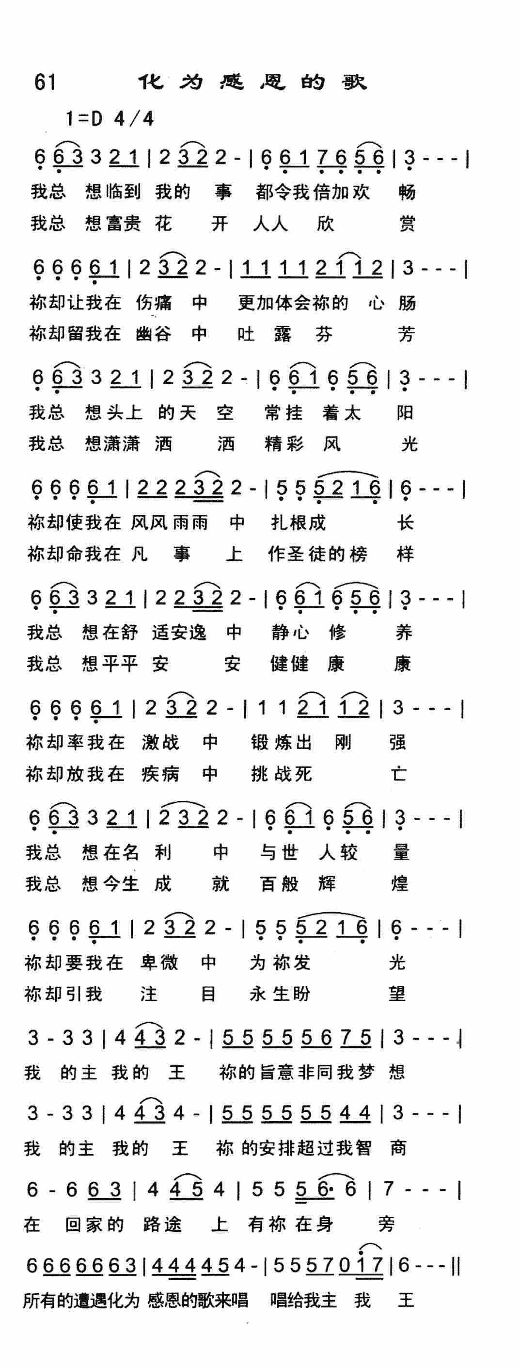 《化为感恩的歌》