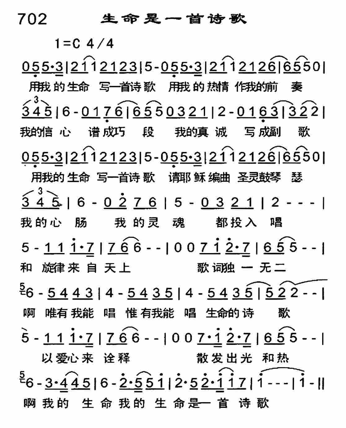 《生命是一首诗歌》