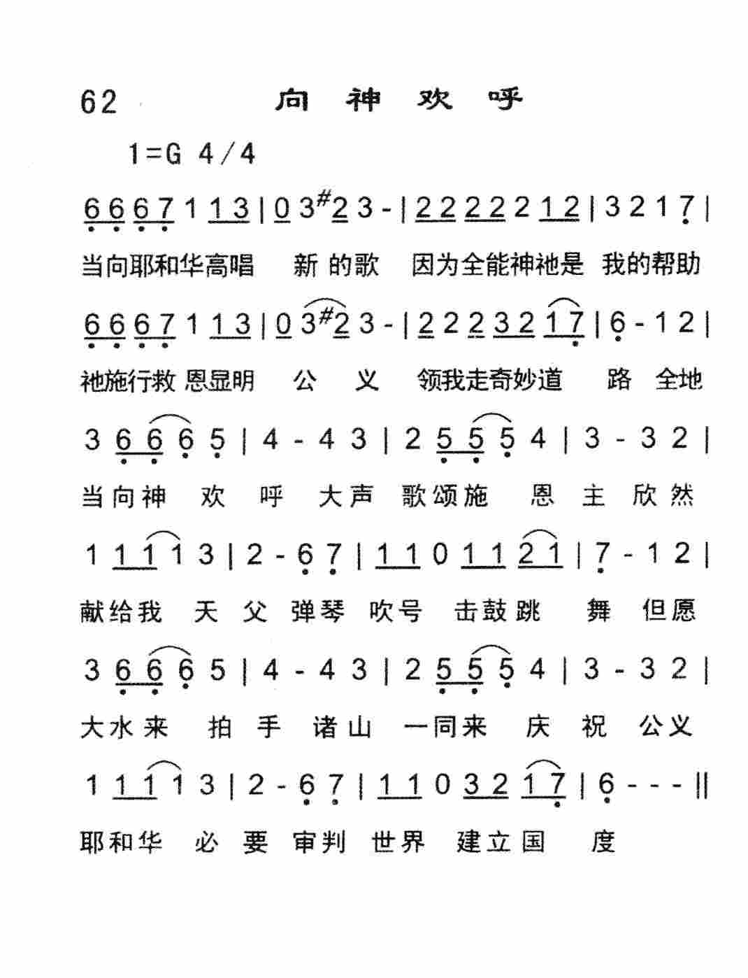 《向神欢呼》