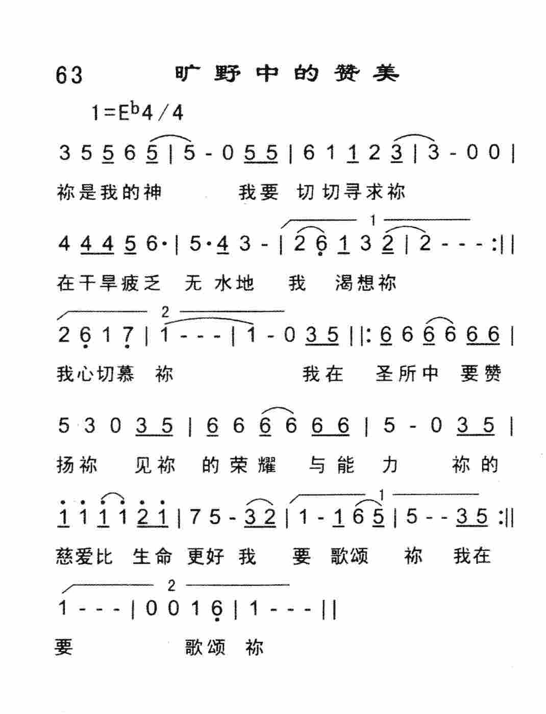 《旷野中的赞美》