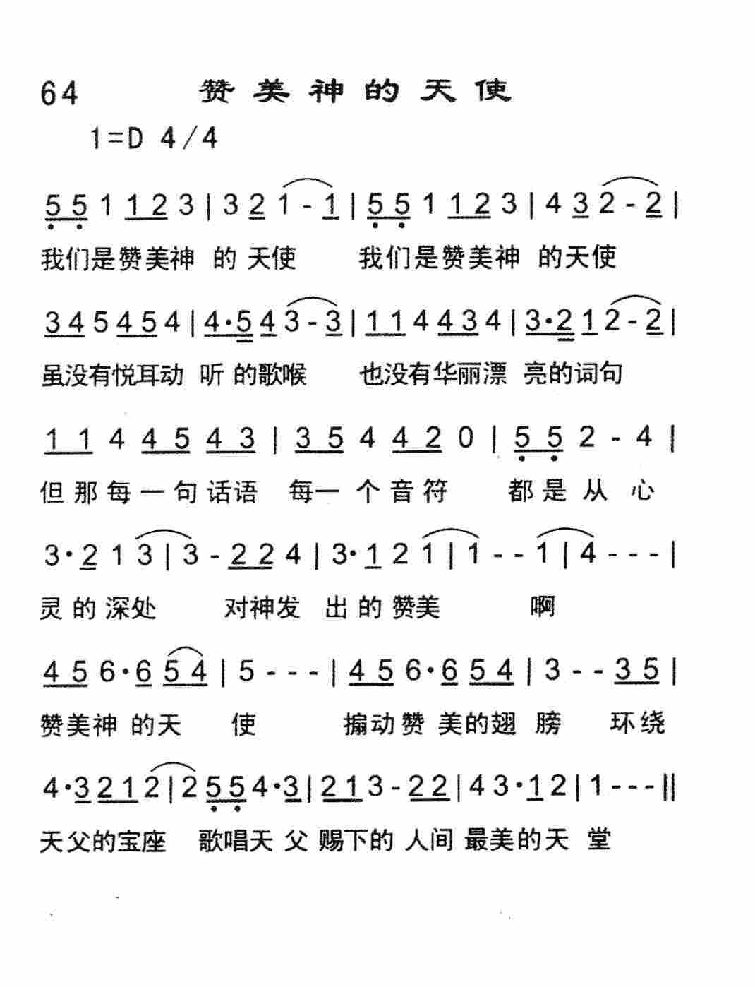 《赞美神的天使》