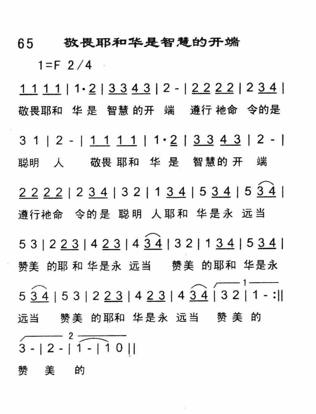 《敬畏耶和华是智慧的开端》