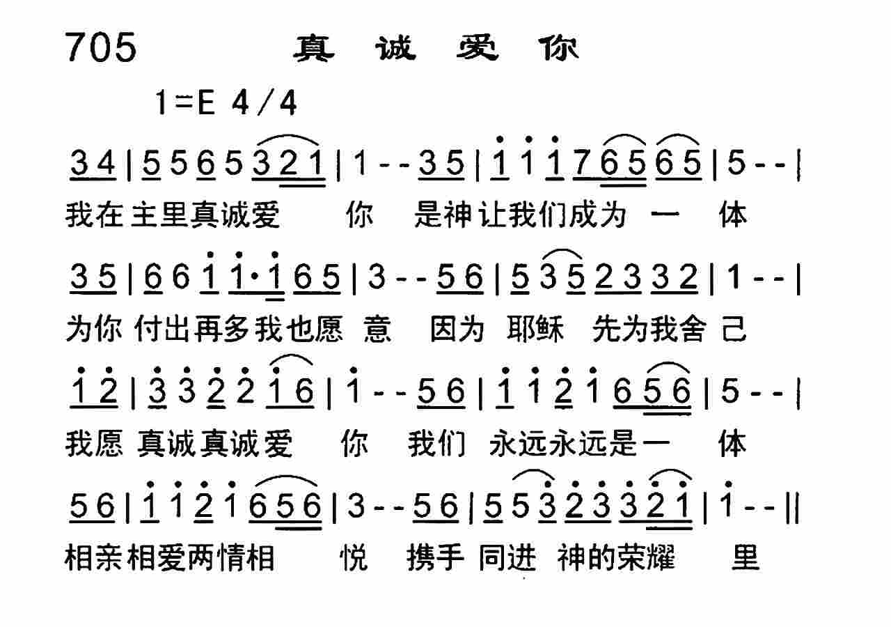 《真诚爱你》