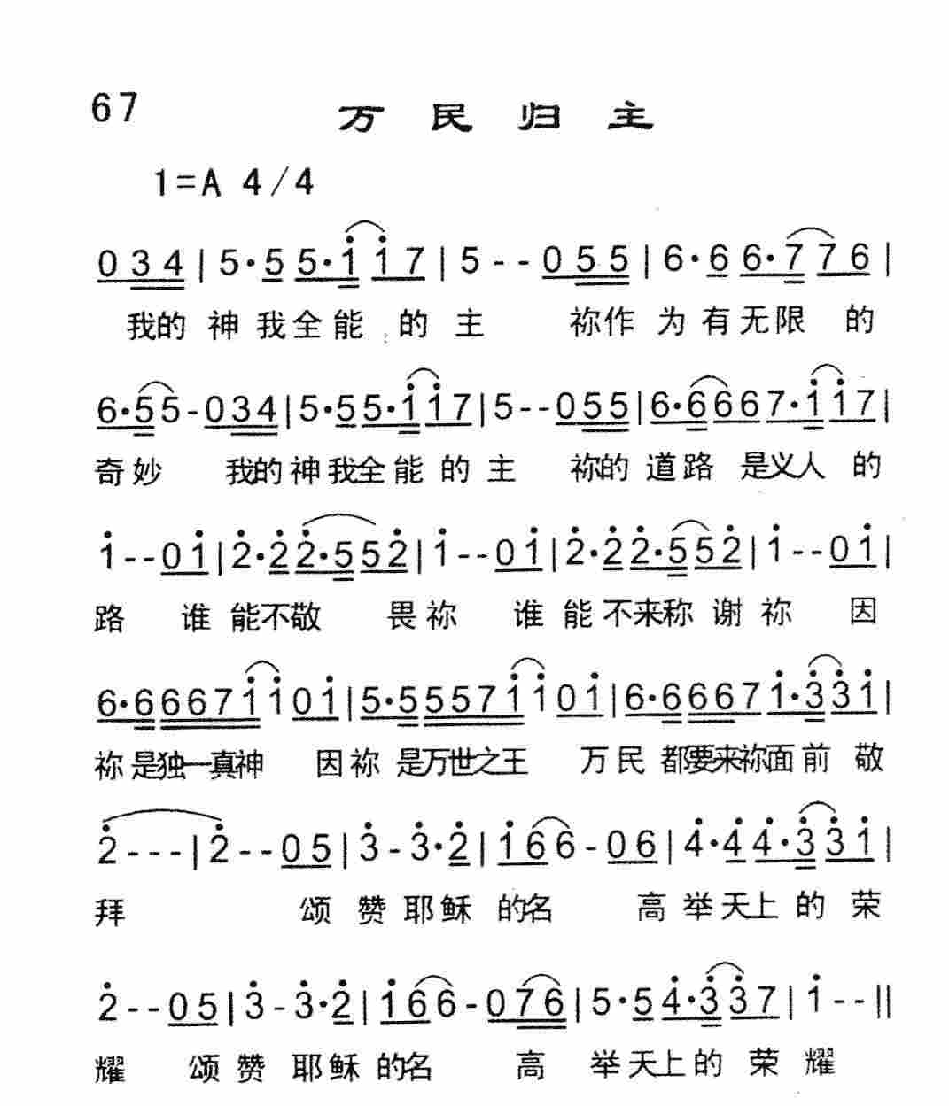 《万民归主》