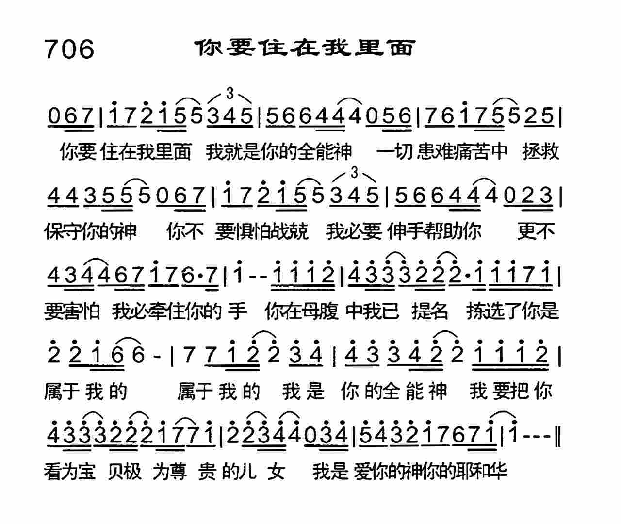 《你要住在我里面》