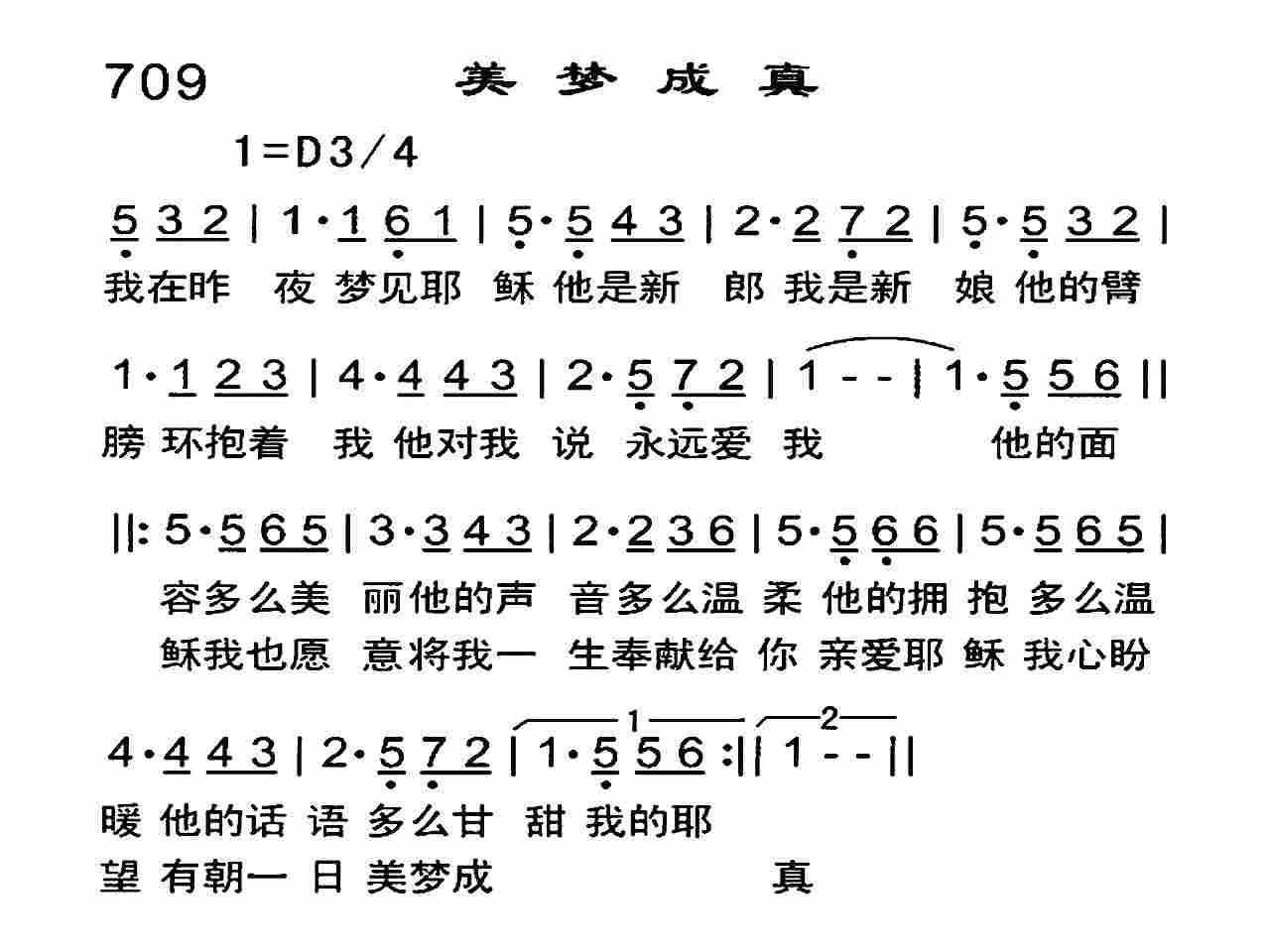 《美梦成真》