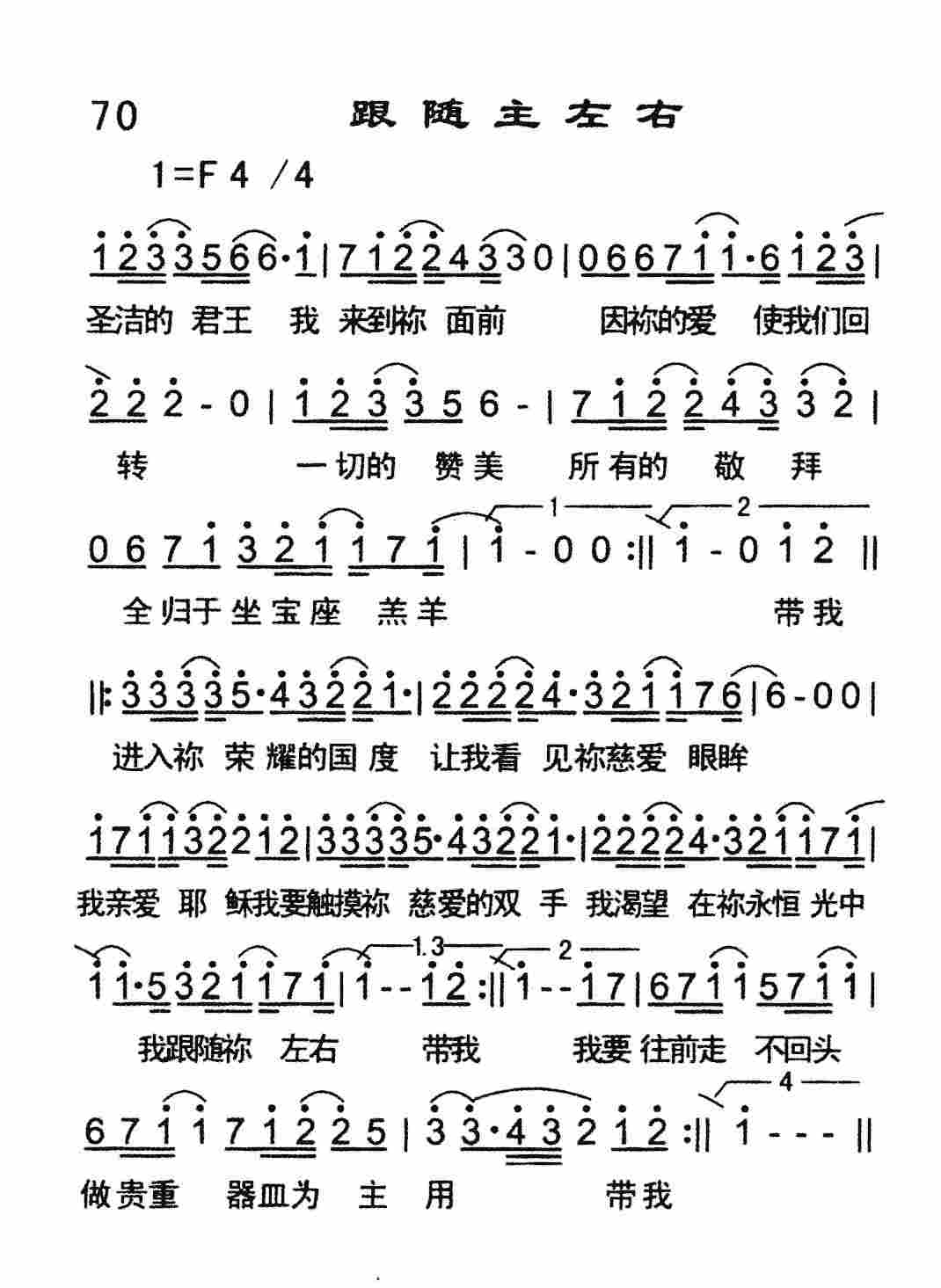 《跟随主左右》
