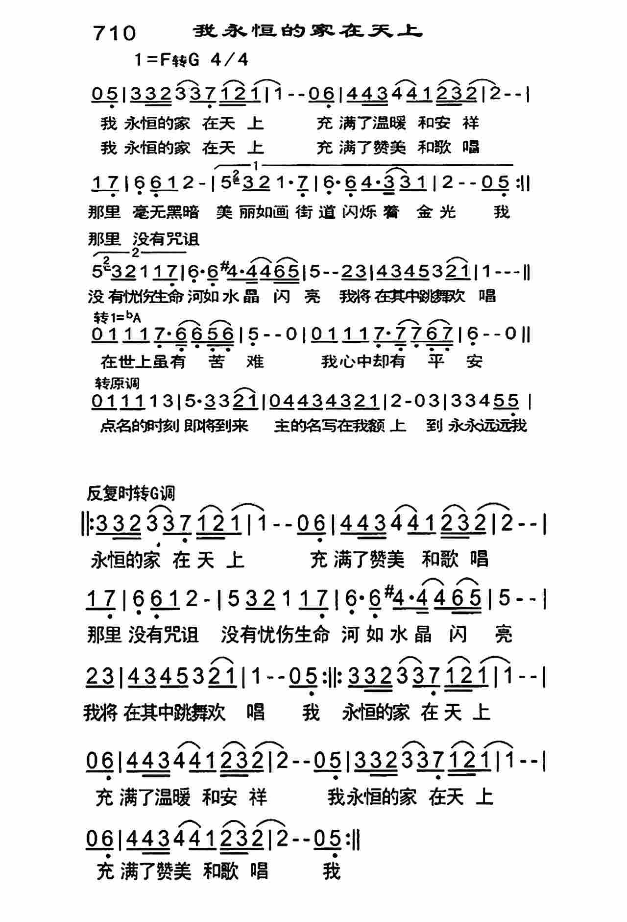 《我永恒的家在天上》