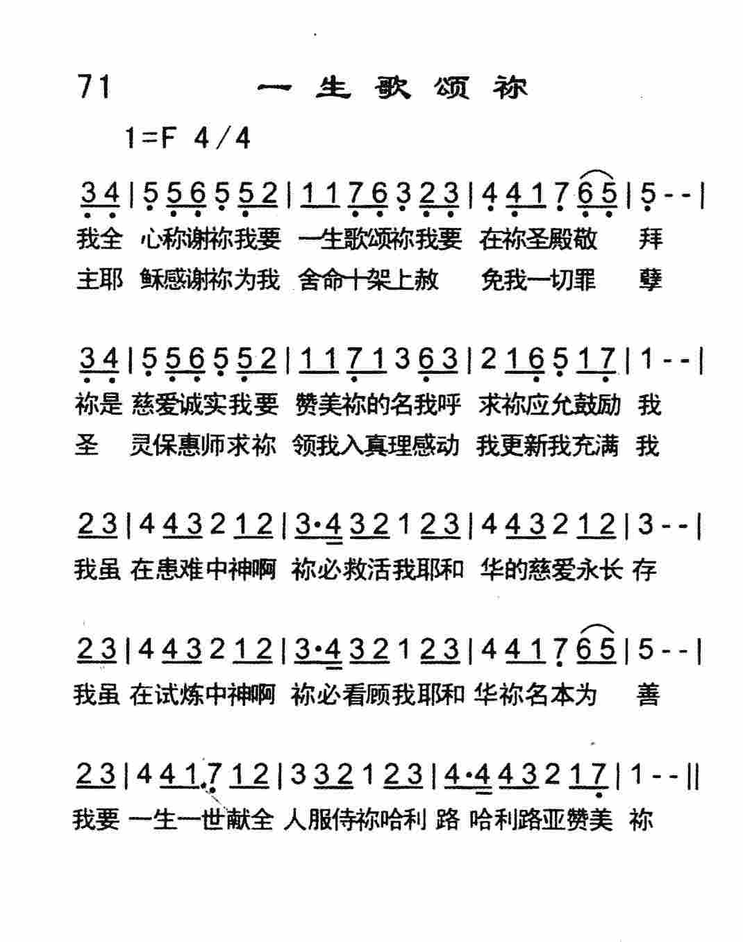 《一生歌颂祢》