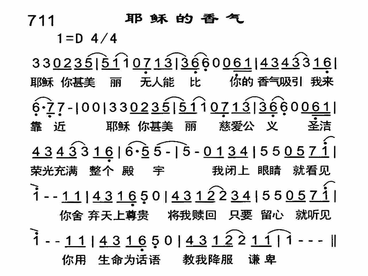 《耶稣的香气》